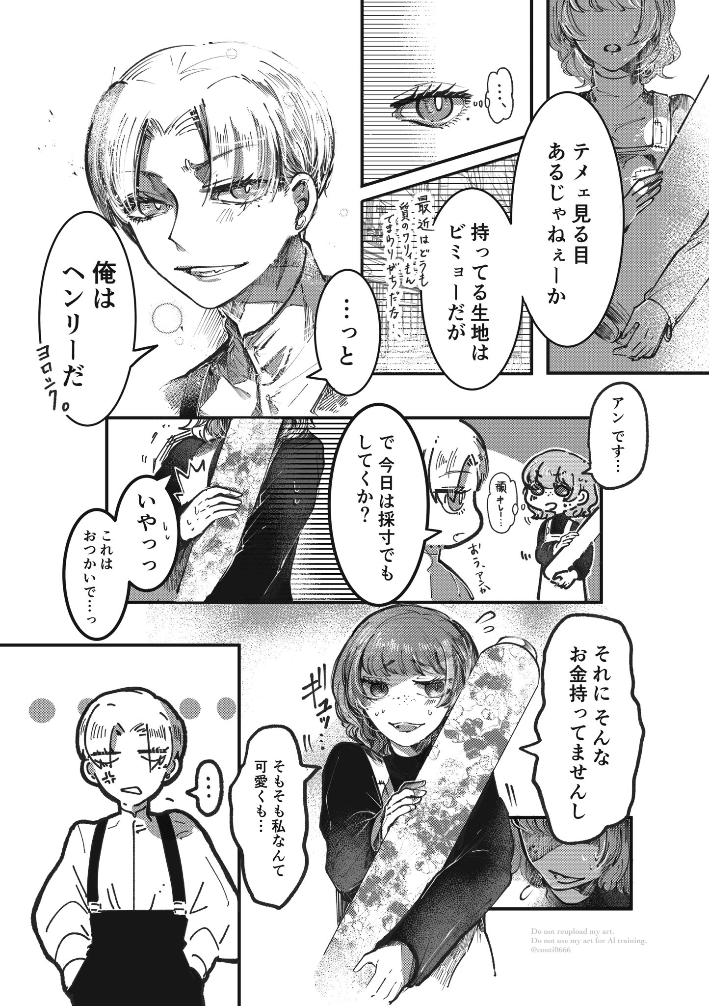 【漫画】目つきと口の悪い男にトキメクの画像