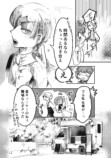 【漫画】目つきと口の悪い男にトキメクの画像