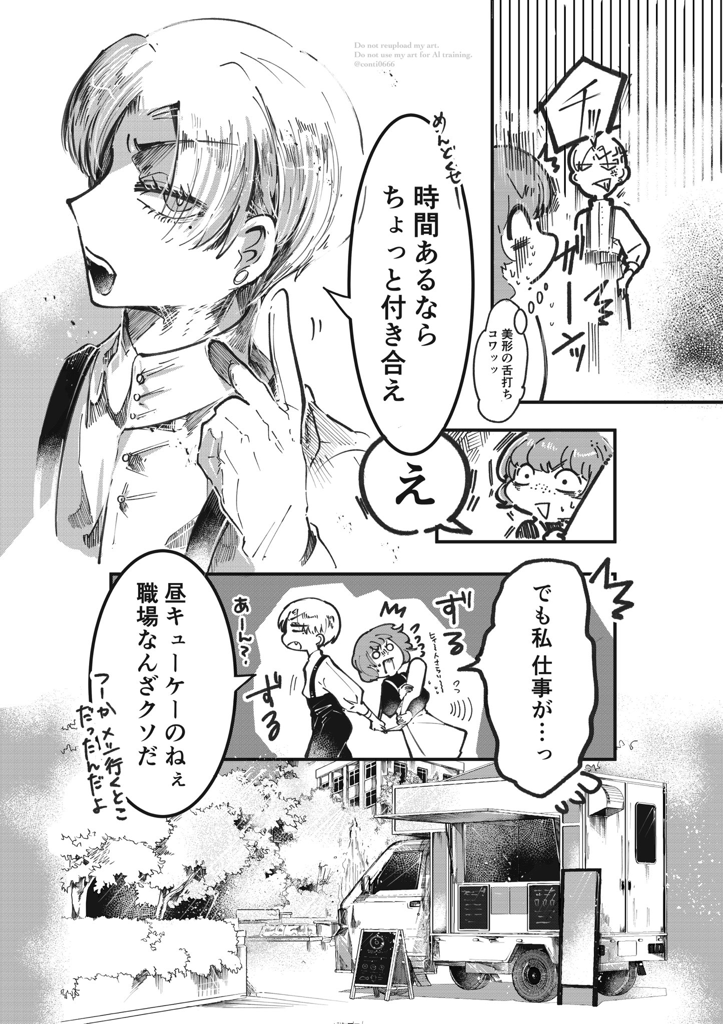 【漫画】目つきと口の悪い男にトキメクの画像
