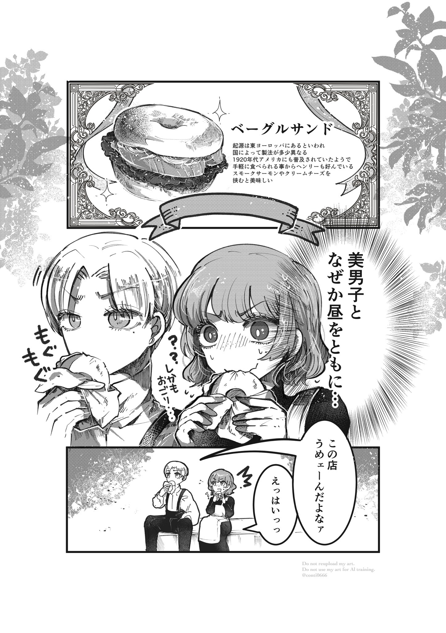 【漫画】目つきと口の悪い男にトキメクの画像