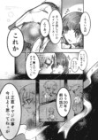 【漫画】目つきと口の悪い男にトキメクの画像