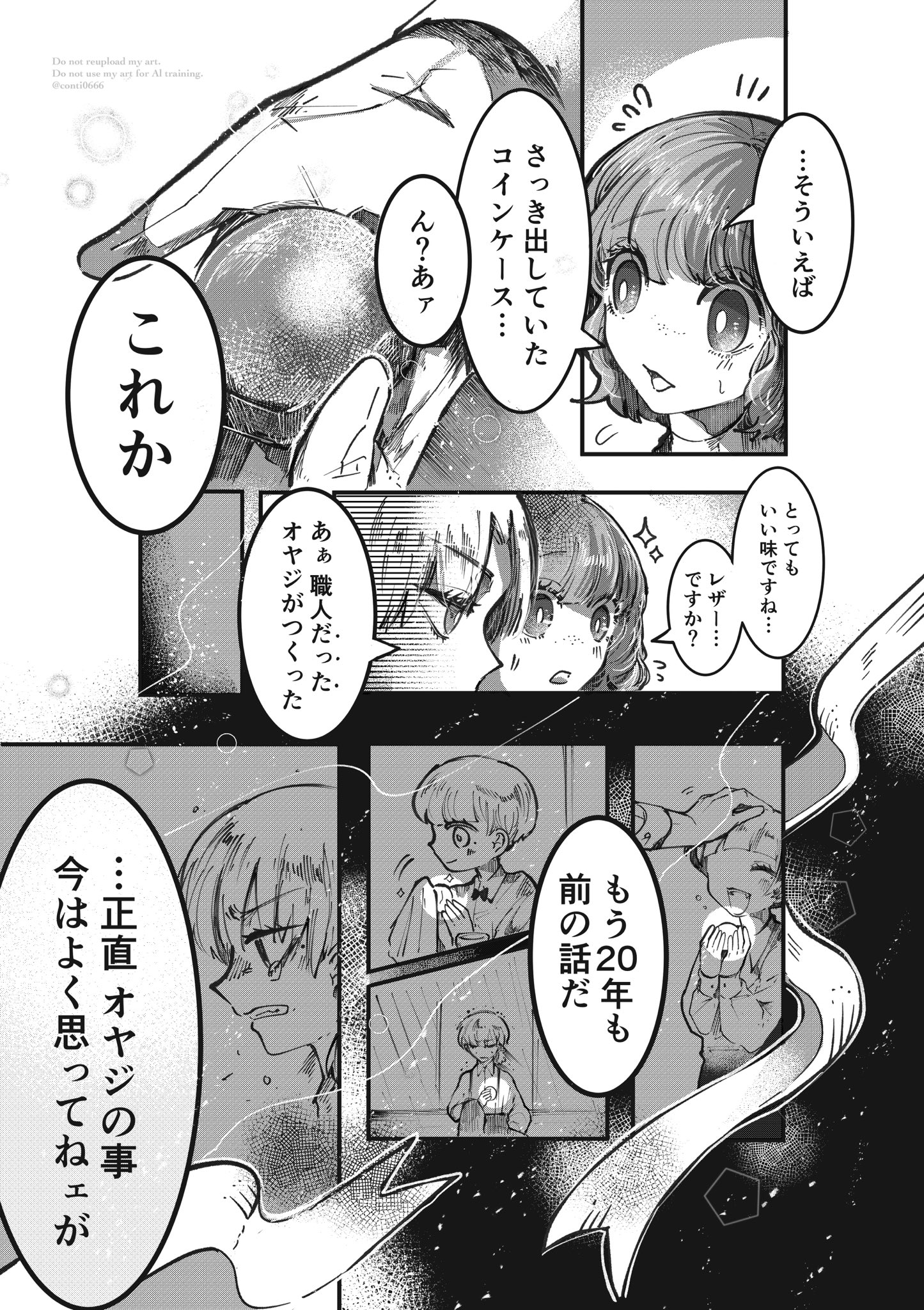 【漫画】目つきと口の悪い男にトキメクの画像