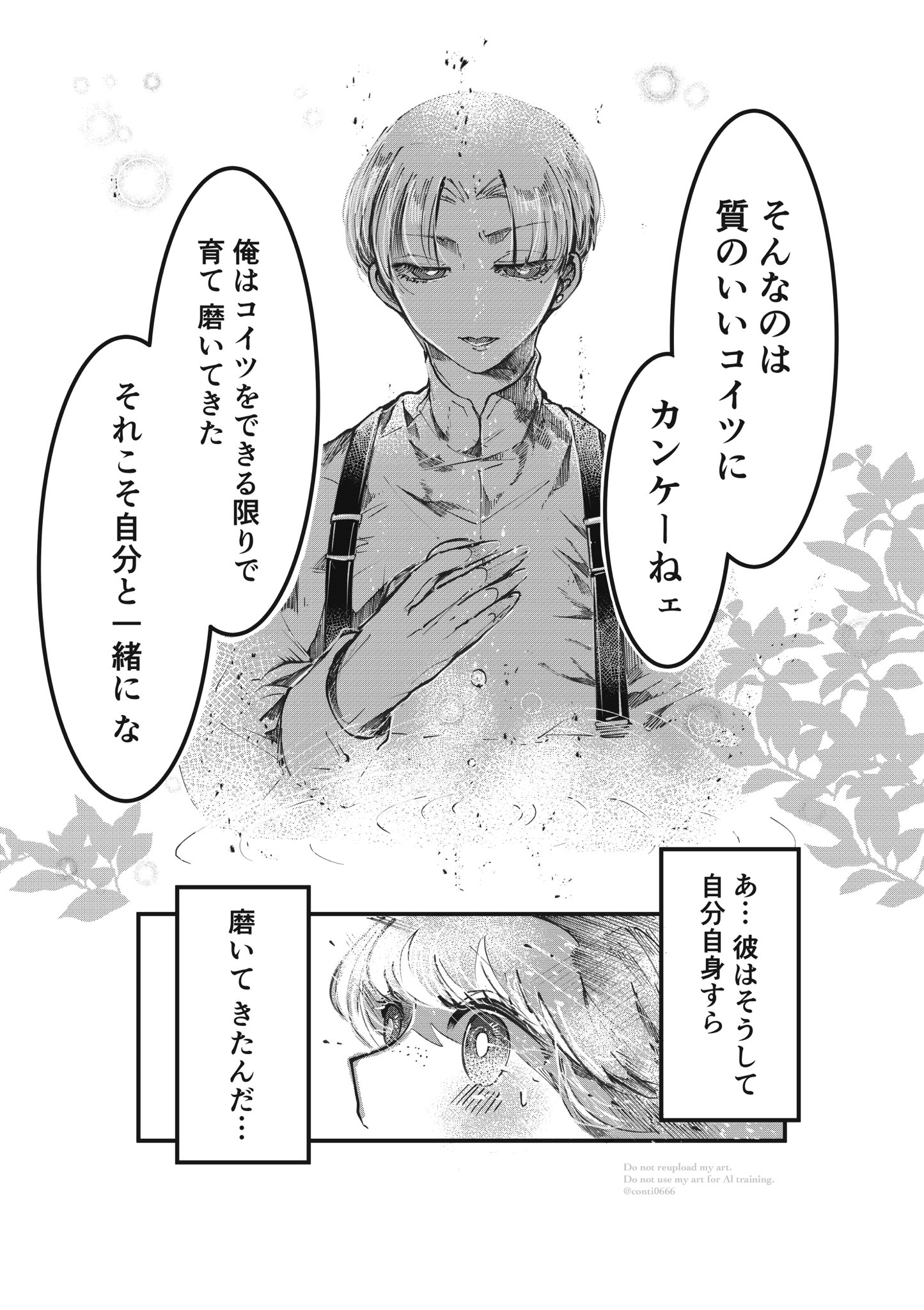 【漫画】目つきと口の悪い男にトキメクの画像