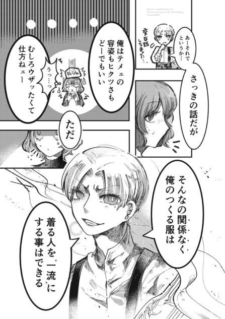 【漫画】目つきと口の悪い男にトキメク