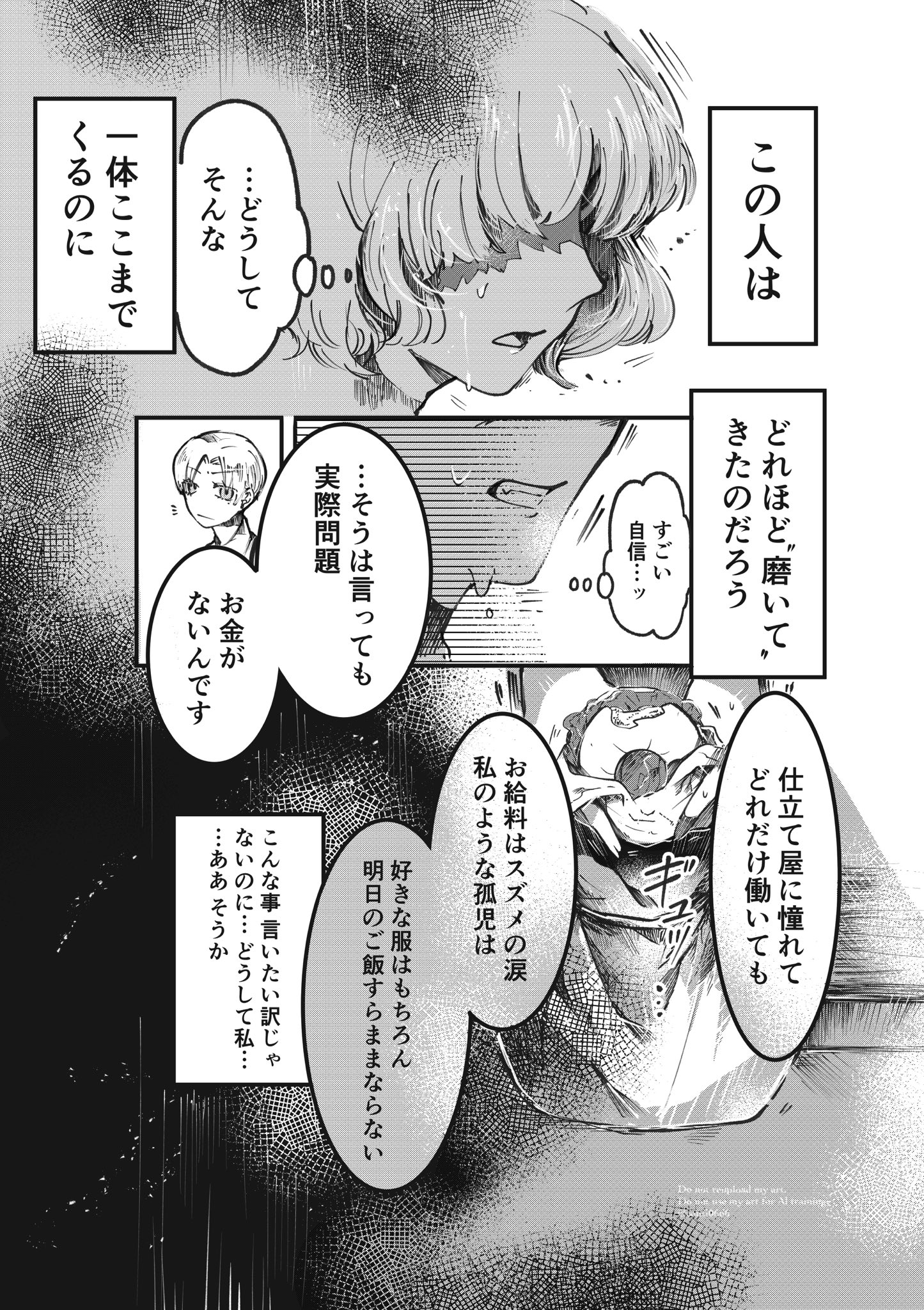 【漫画】目つきと口の悪い男にトキメクの画像