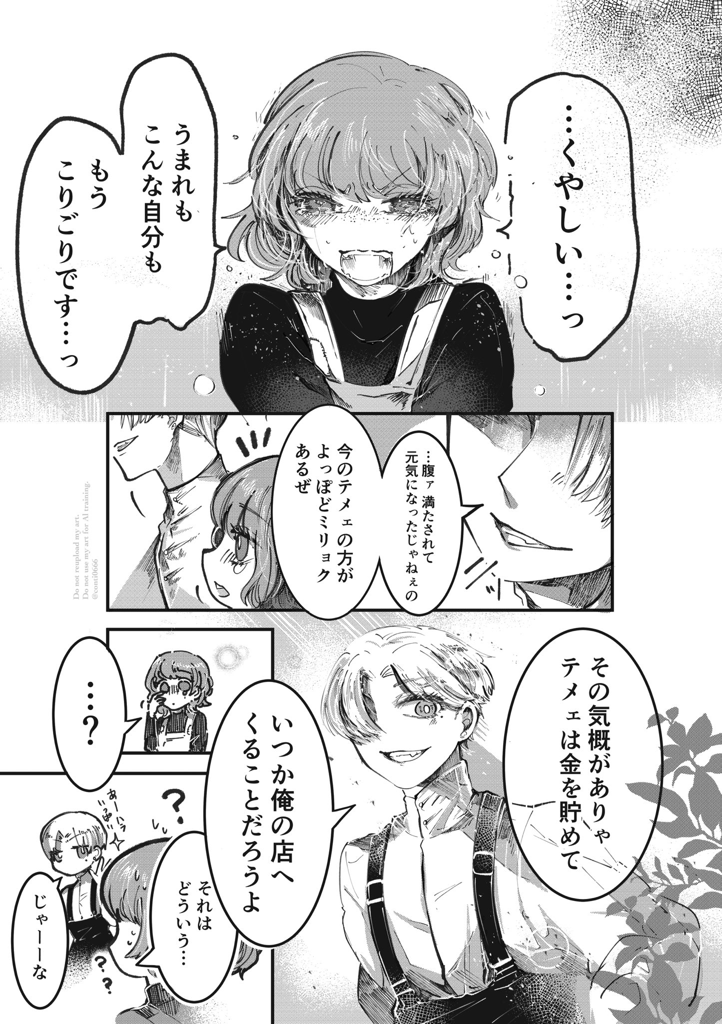 【漫画】目つきと口の悪い男にトキメクの画像