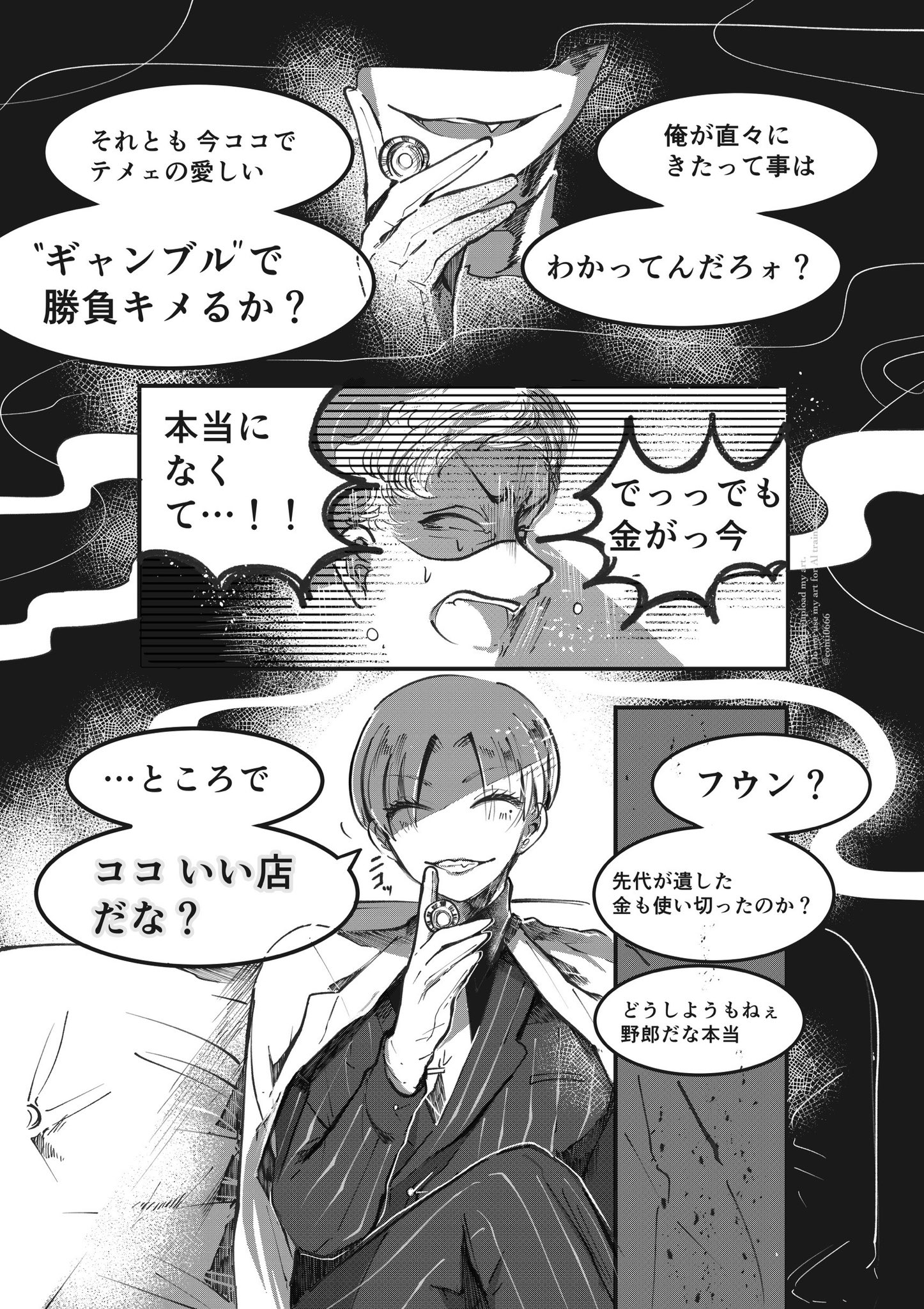 【漫画】目つきと口の悪い男にトキメクの画像
