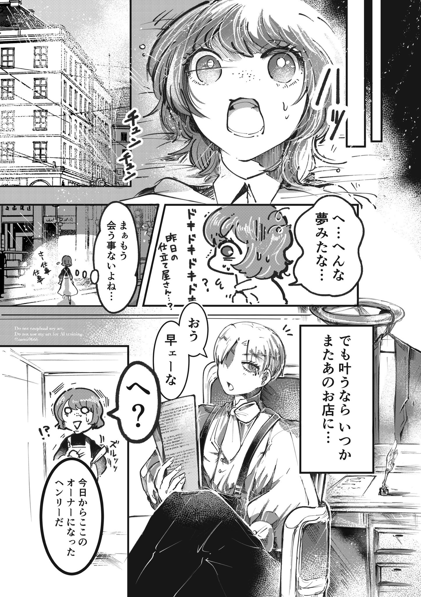 【漫画】目つきと口の悪い男にトキメクの画像