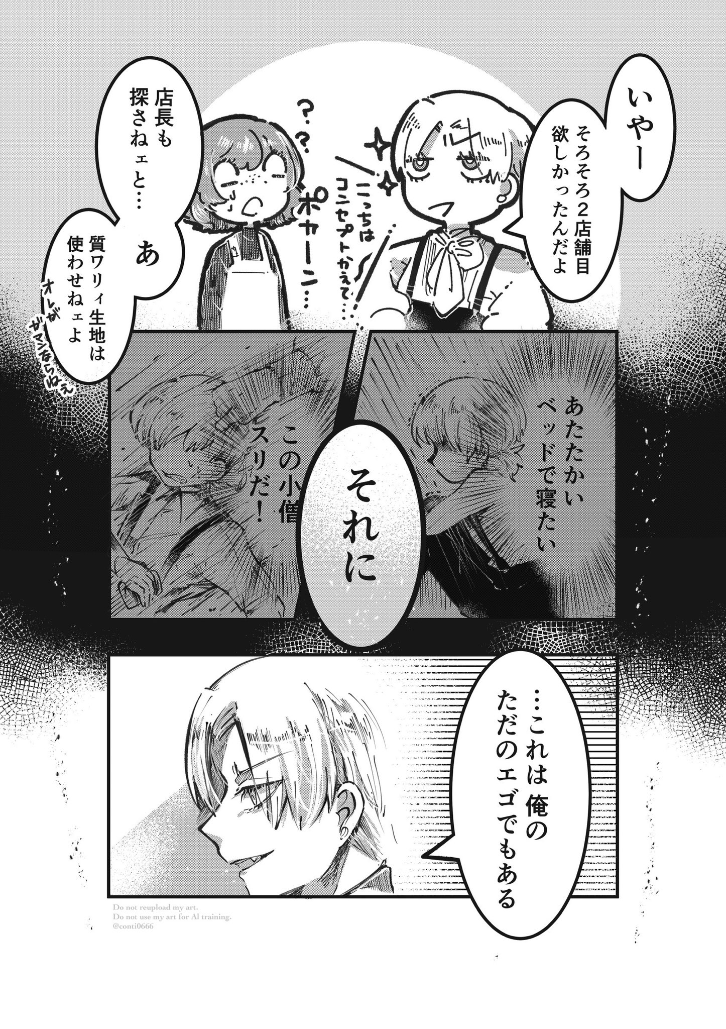 【漫画】目つきと口の悪い男にトキメクの画像