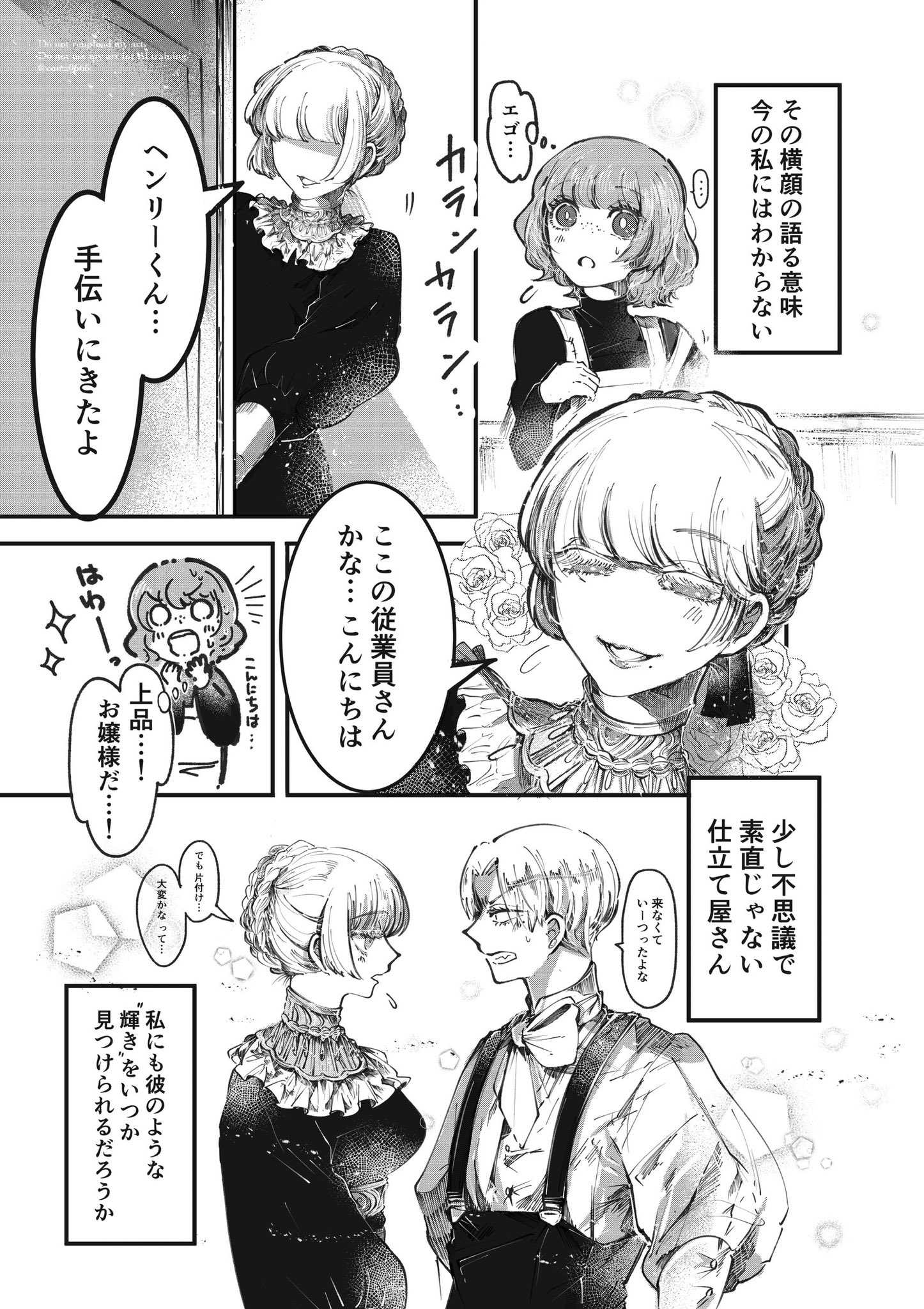 【漫画】目つきと口の悪い男にトキメクの画像
