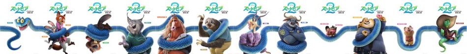 『ズートピア2』キャラポスター12点公開
