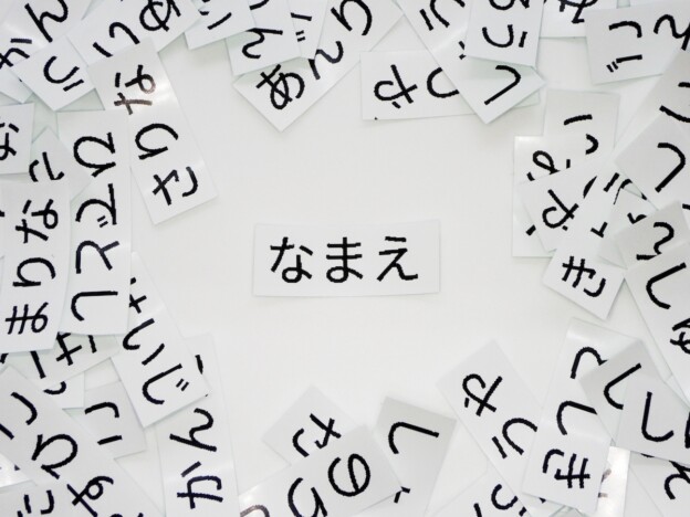 「赤ちゃんの名前ランキング2025」を考察