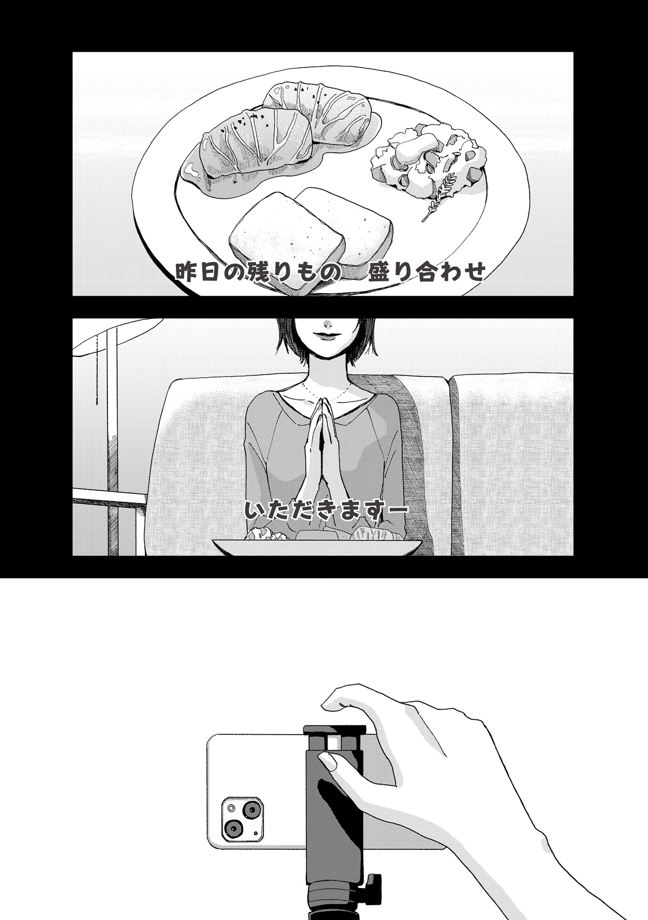 【漫画】配信してたらイケメンにバレた？の画像