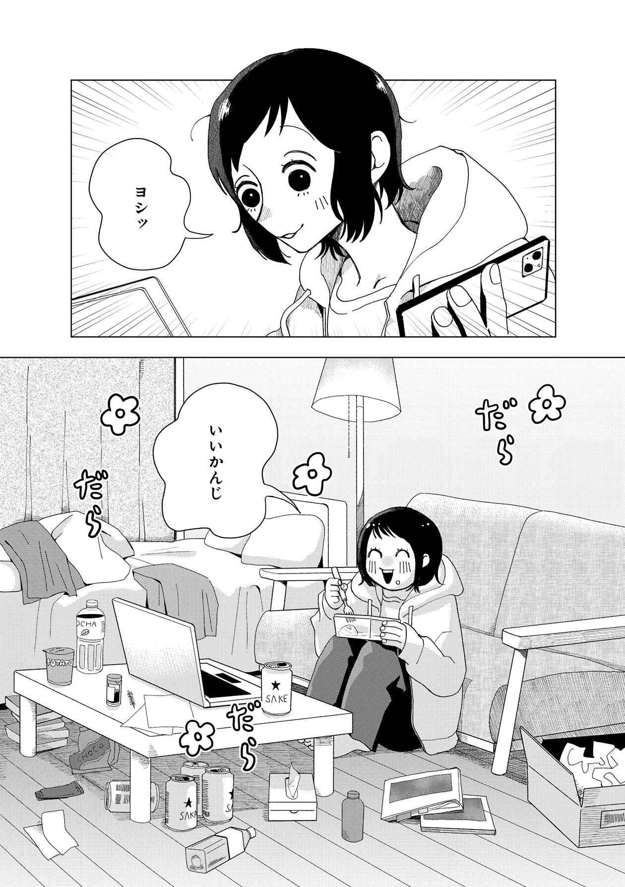 【漫画】配信してたらイケメンにバレた？の画像