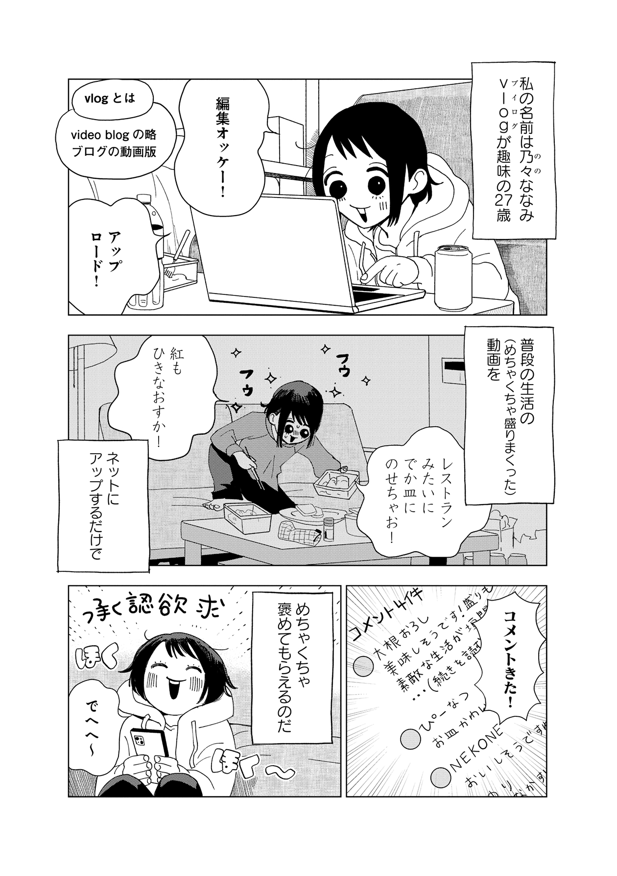 【漫画】配信してたらイケメンにバレた？の画像