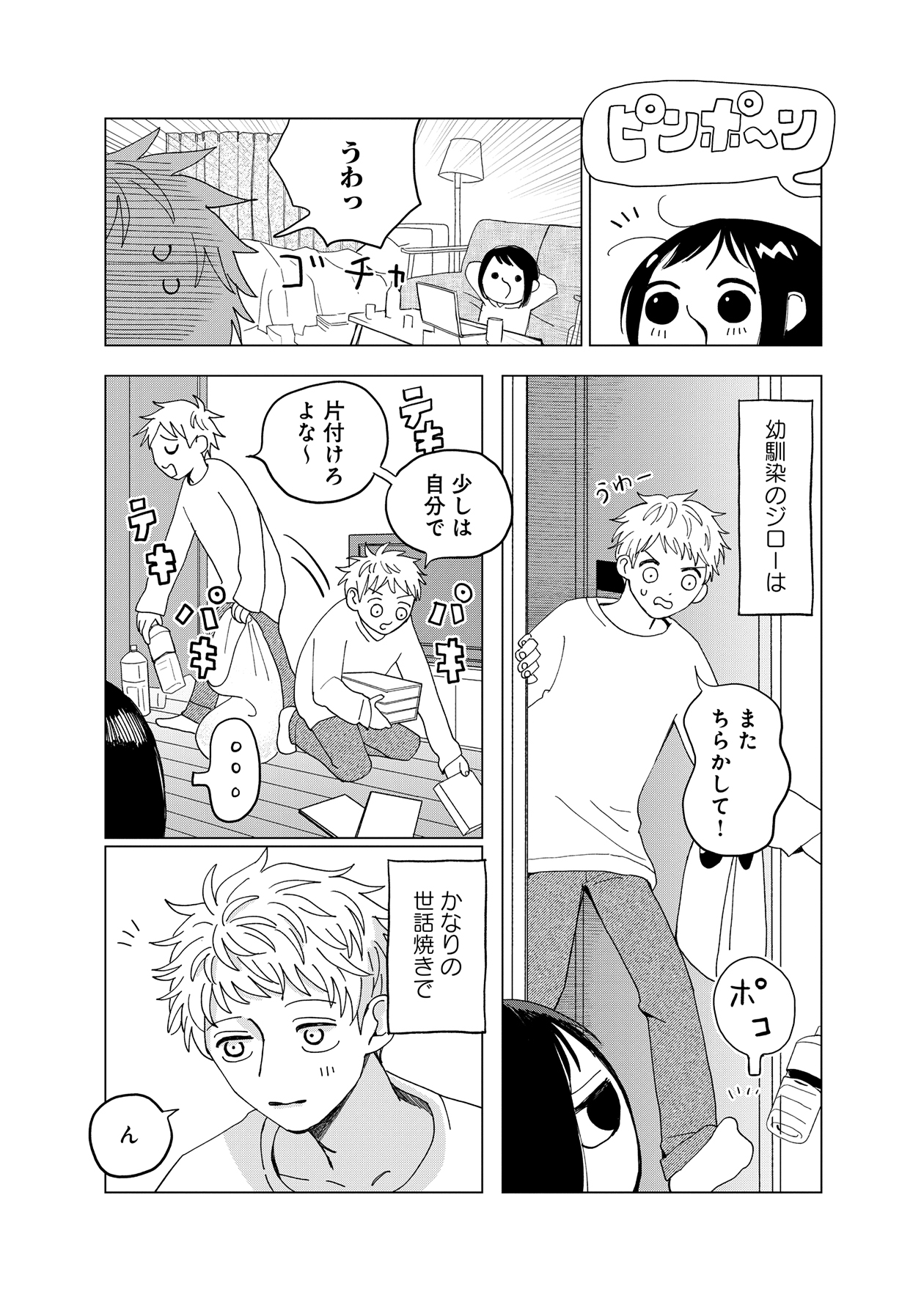 【漫画】配信してたらイケメンにバレた？の画像