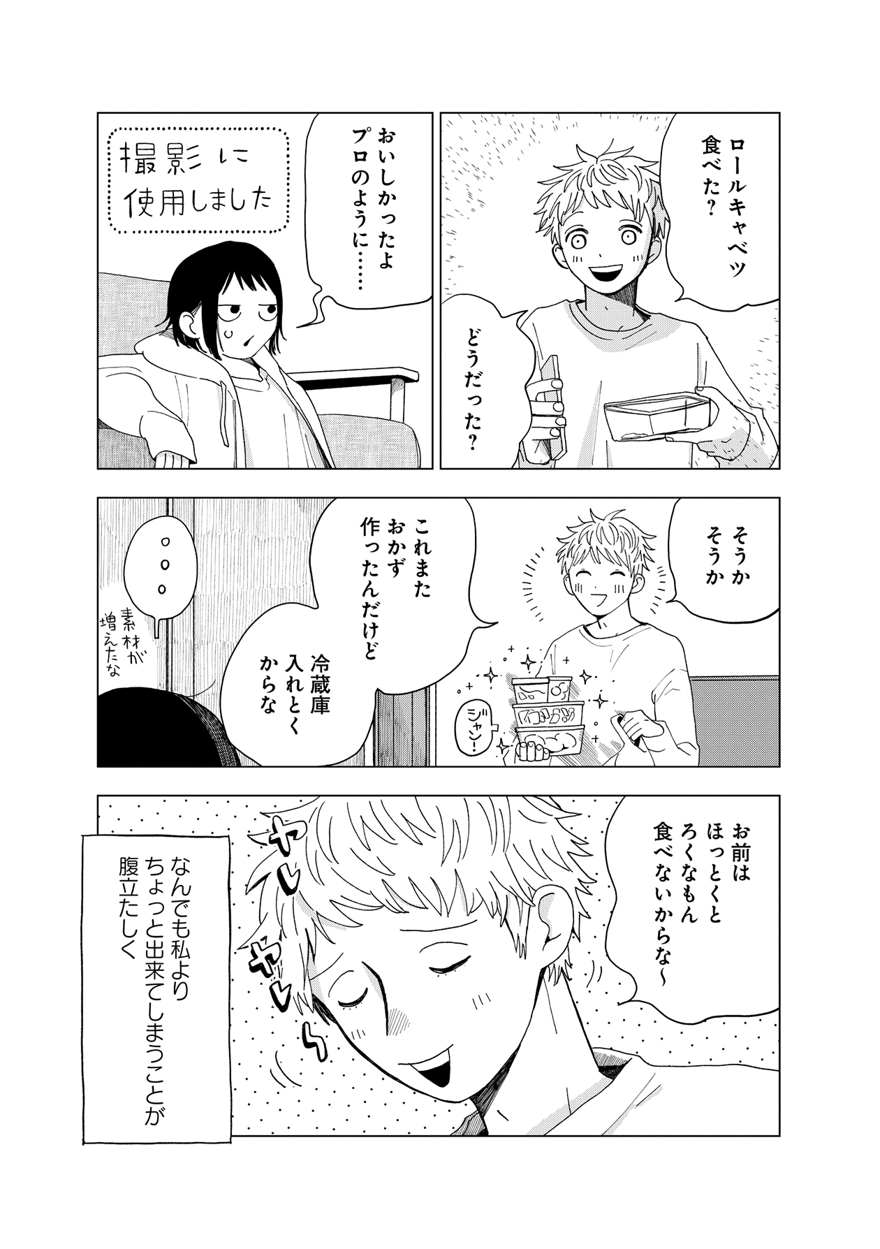 【漫画】配信してたらイケメンにバレた？の画像