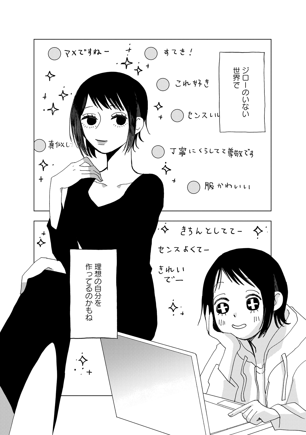 【漫画】配信してたらイケメンにバレた？の画像