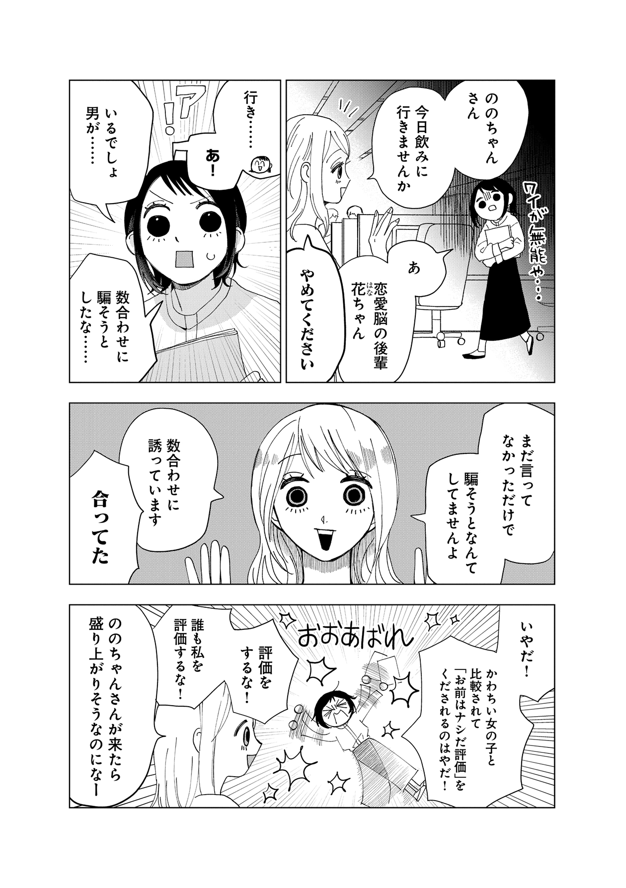 【漫画】配信してたらイケメンにバレた？の画像
