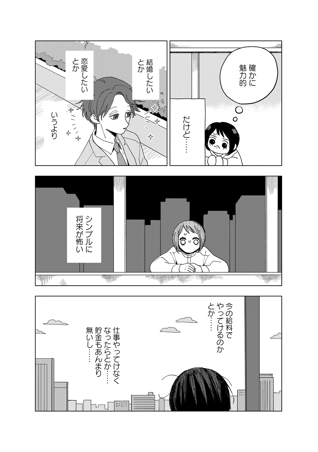 【漫画】配信してたらイケメンにバレた？の画像
