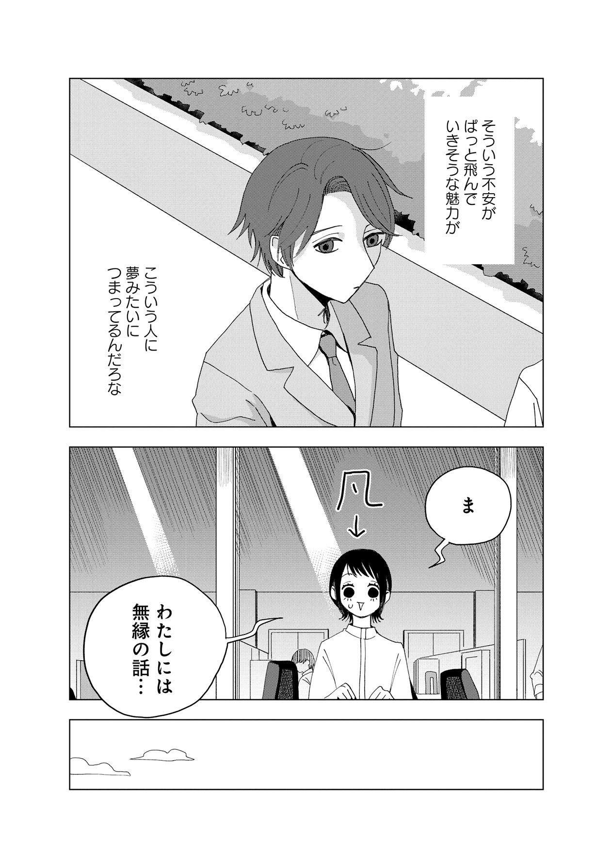 【漫画】配信してたらイケメンにバレた？の画像