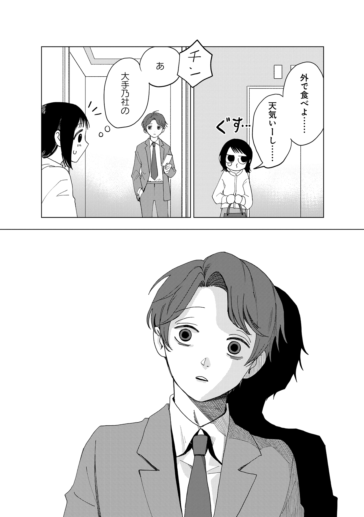 【漫画】配信してたらイケメンにバレた？の画像