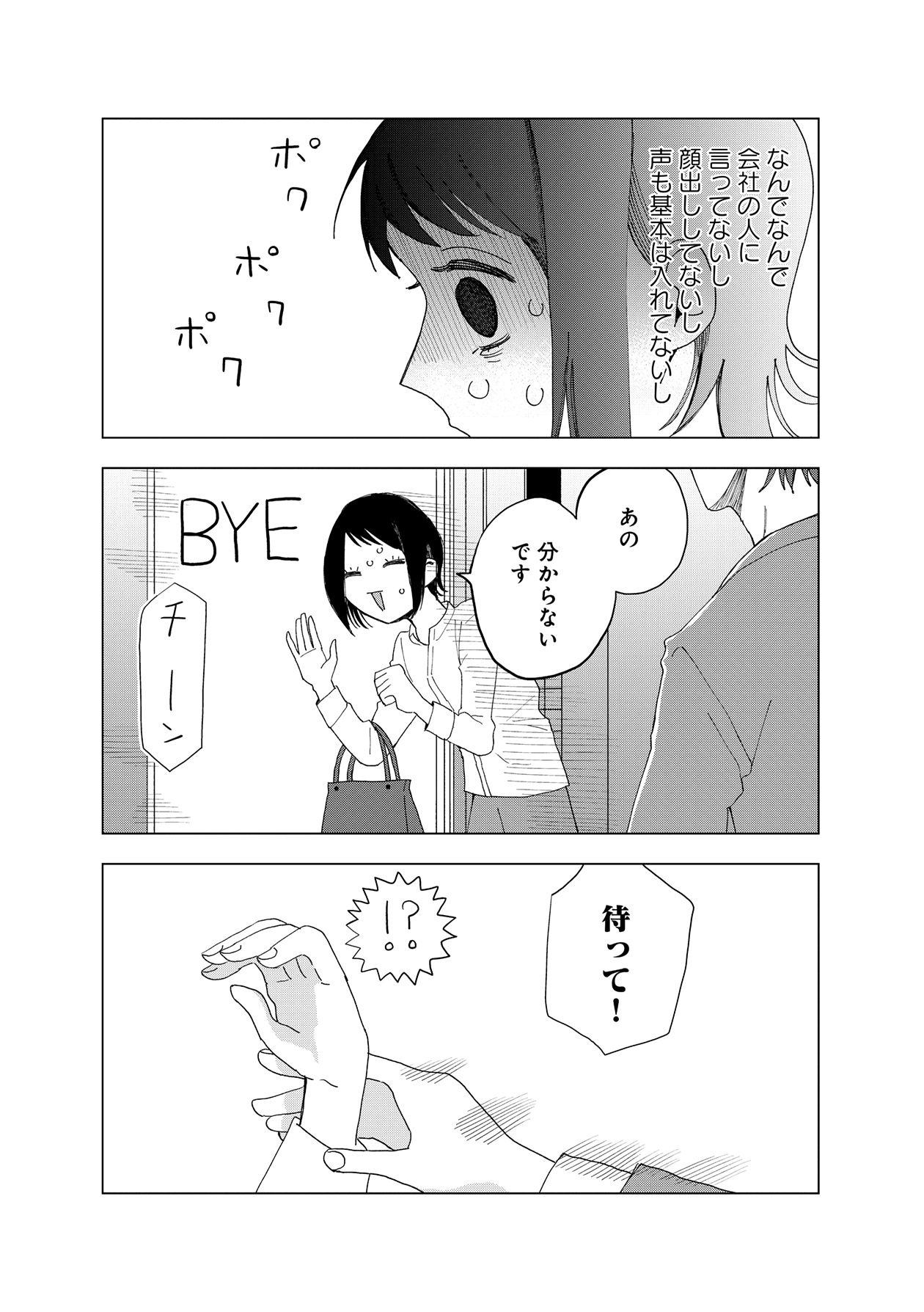 【漫画】配信してたらイケメンにバレた？の画像