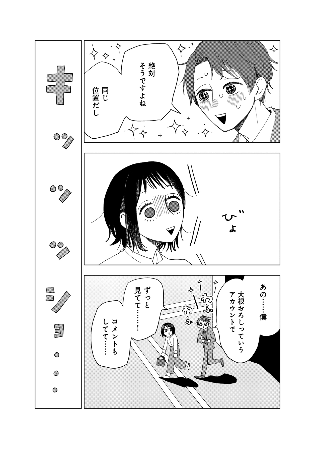 【漫画】配信してたらイケメンにバレた？の画像