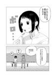 【漫画】配信してたらイケメンにバレた？の画像