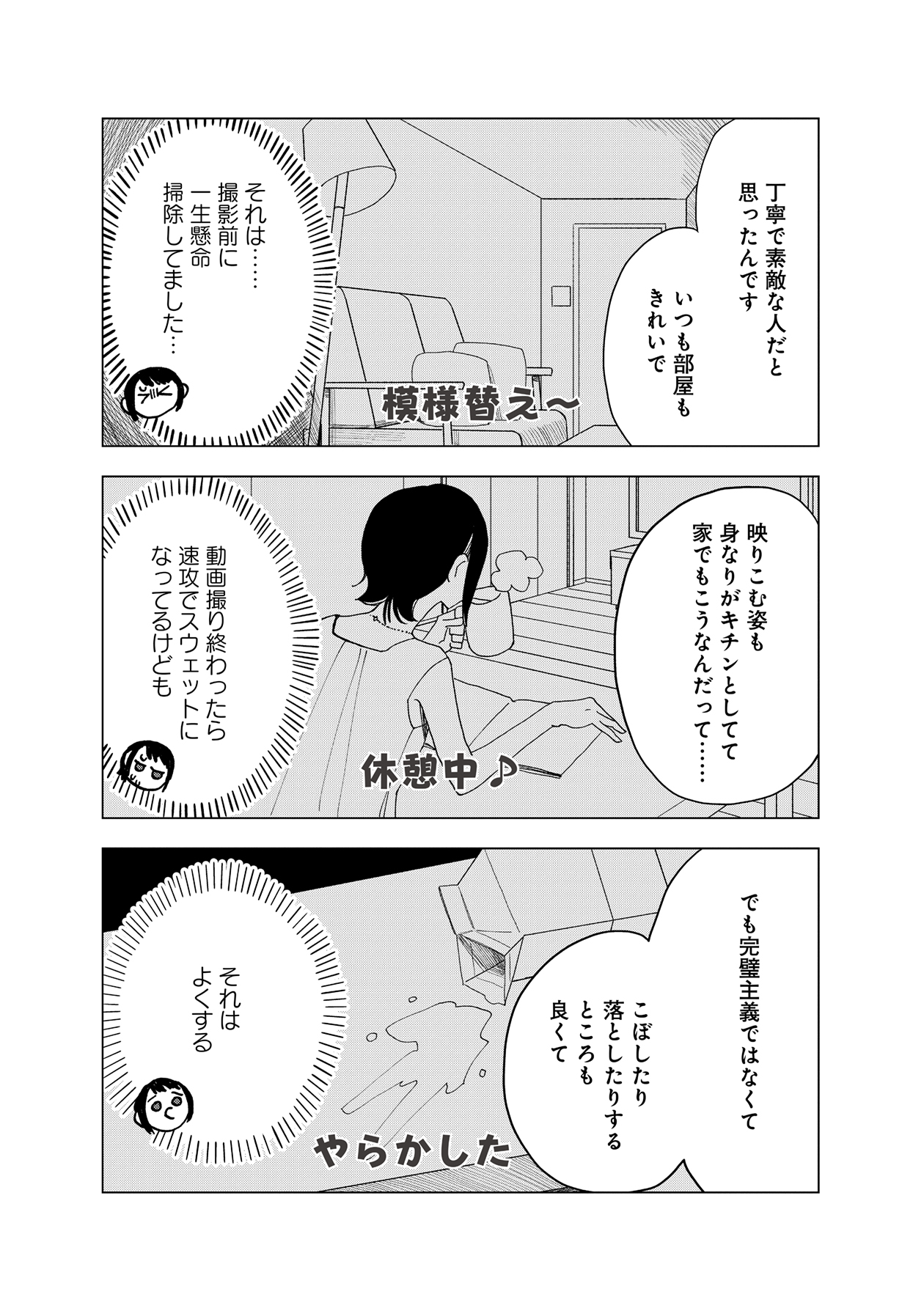 【漫画】配信してたらイケメンにバレた？の画像