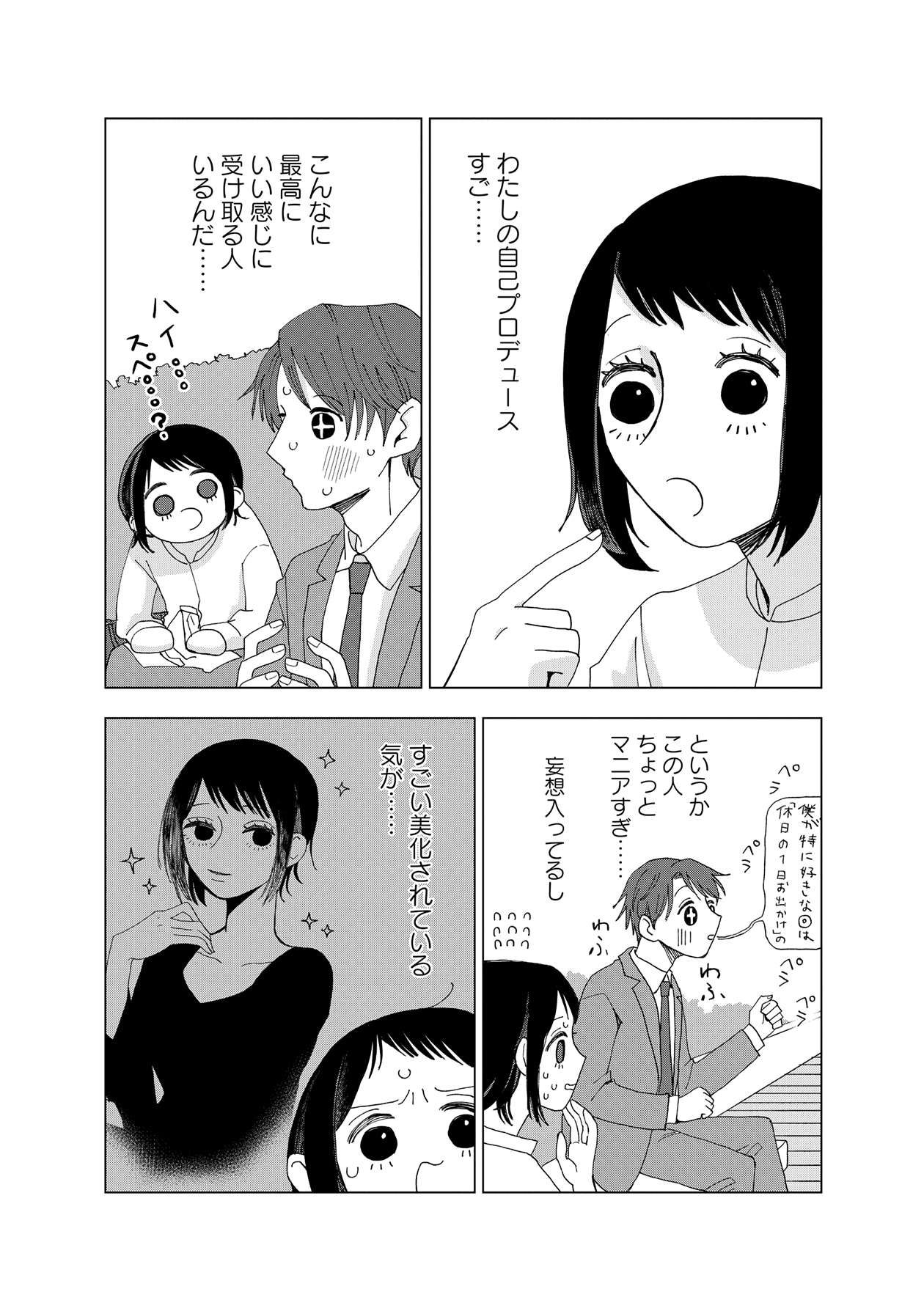 【漫画】配信してたらイケメンにバレた？の画像