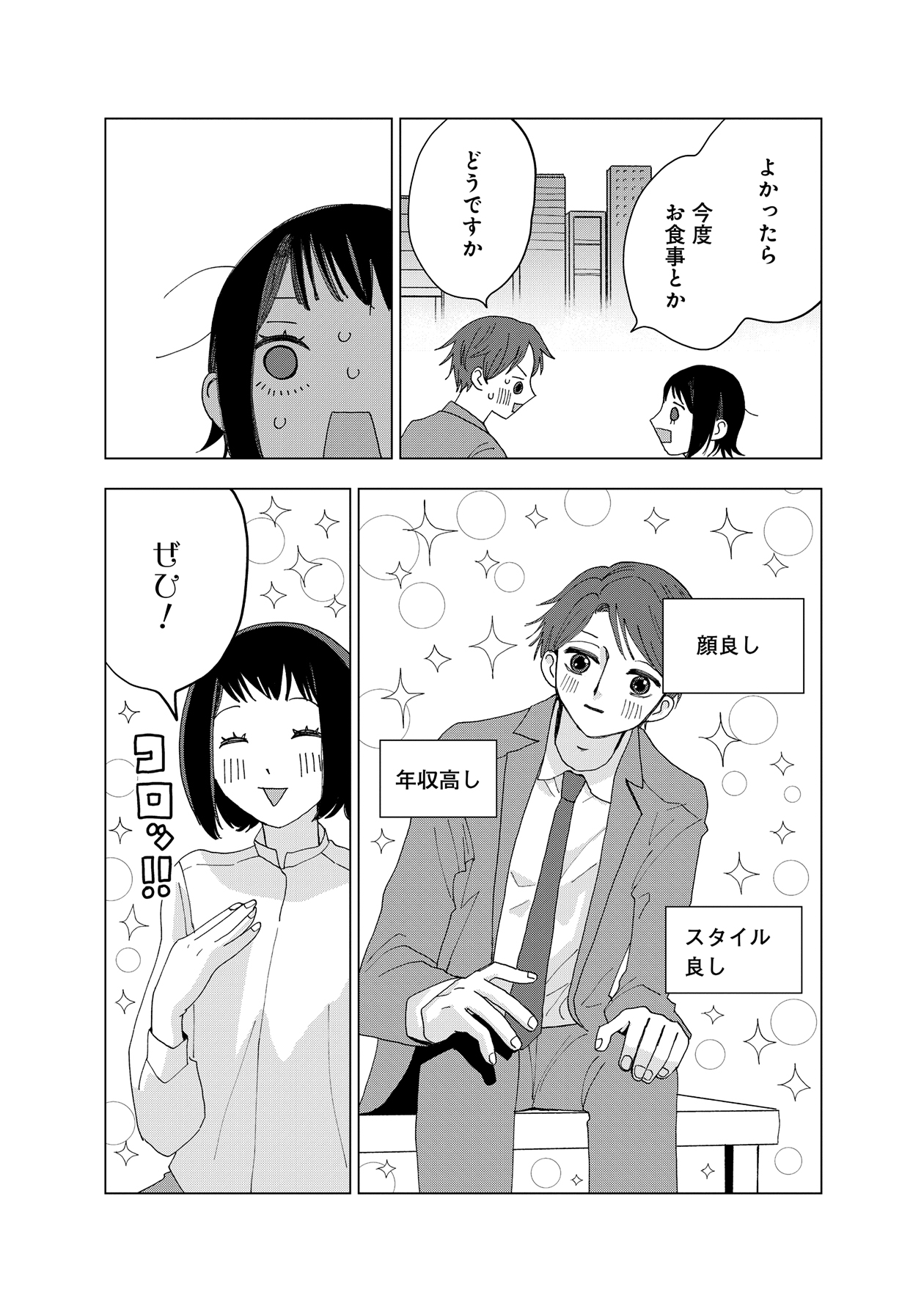 【漫画】配信してたらイケメンにバレた？の画像