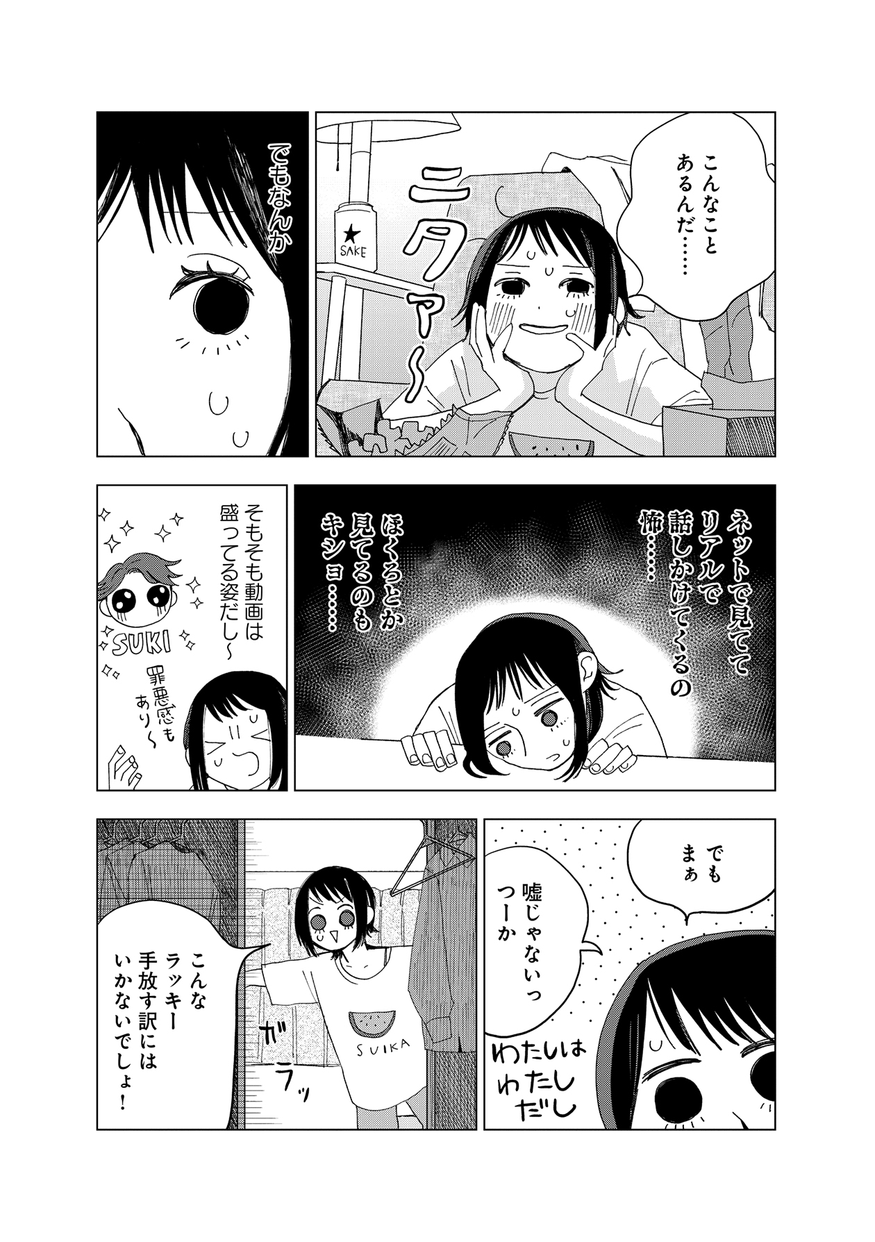 【漫画】配信してたらイケメンにバレた？の画像