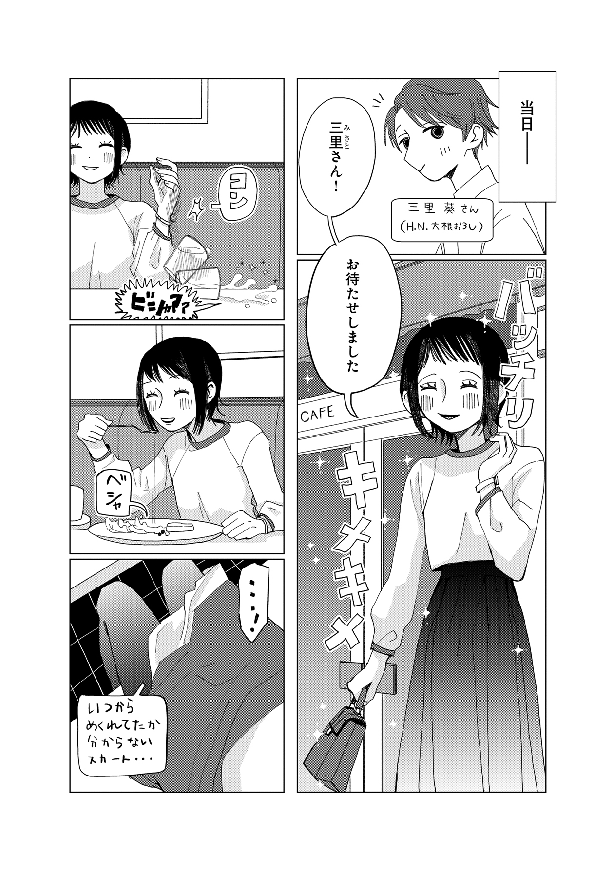 【漫画】配信してたらイケメンにバレた？の画像