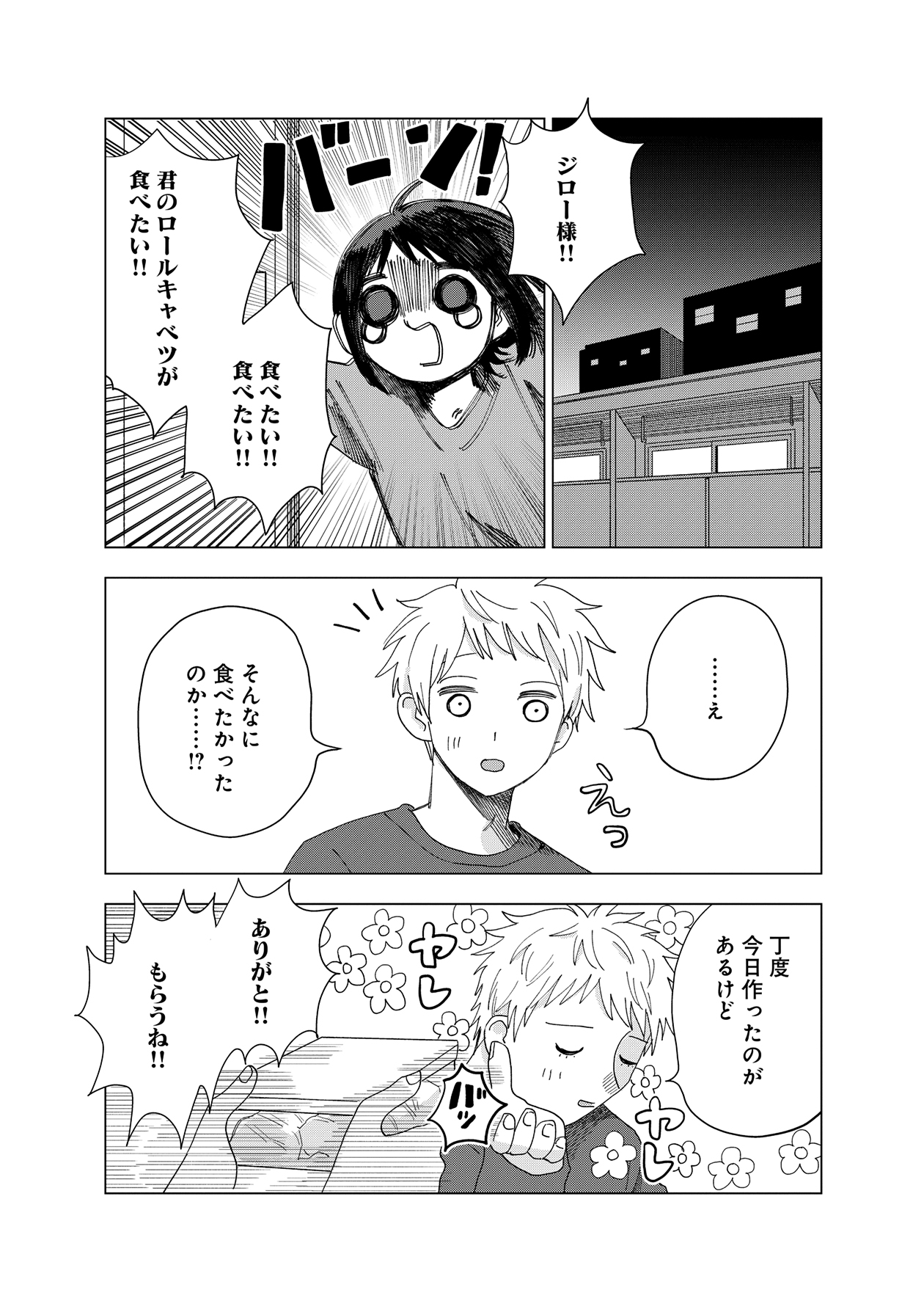 【漫画】配信してたらイケメンにバレた？の画像