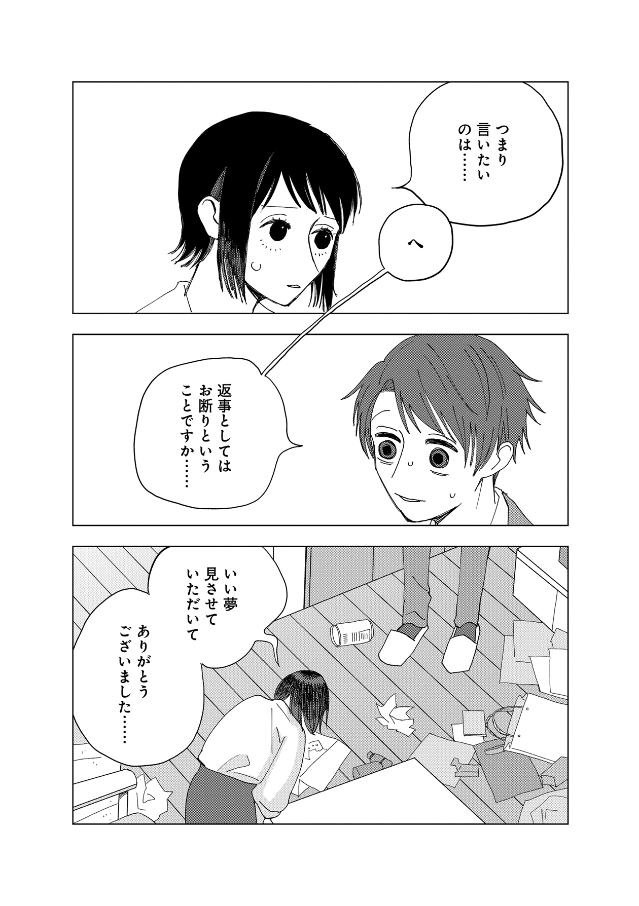 【漫画】配信してたらイケメンにバレた？の画像
