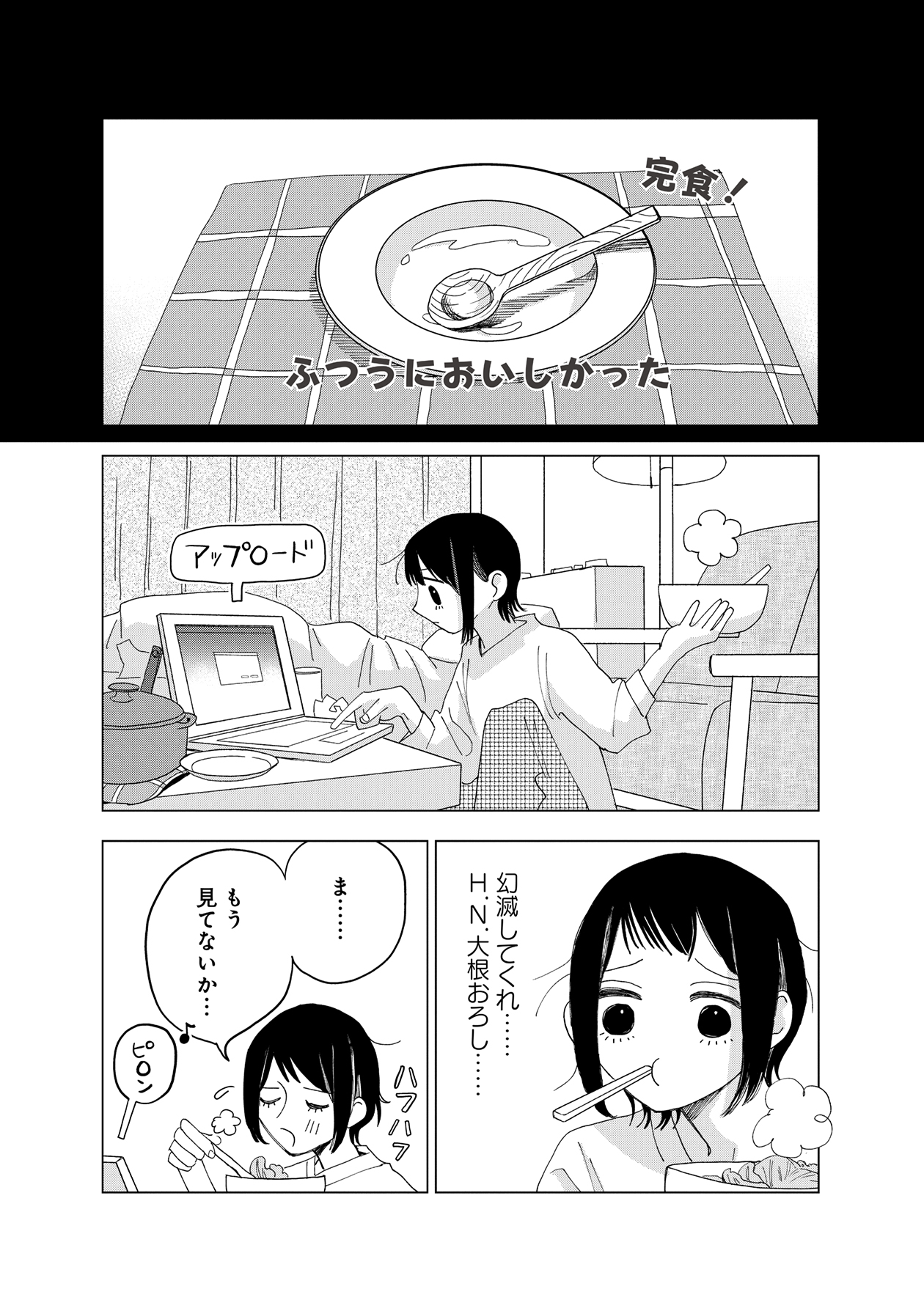 【漫画】配信してたらイケメンにバレた？の画像