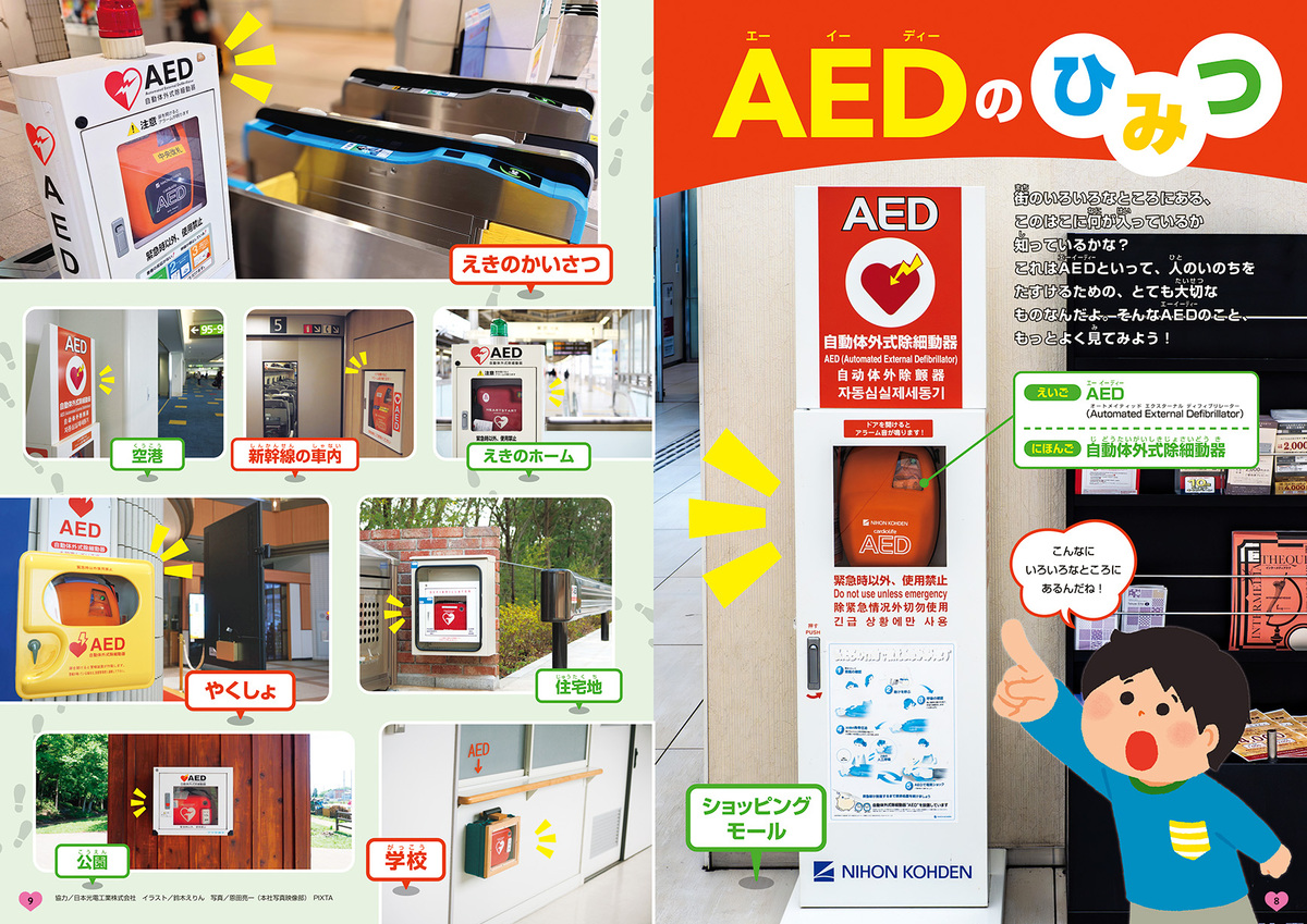 本物そっくりなAEDのおもちゃが付録にの画像