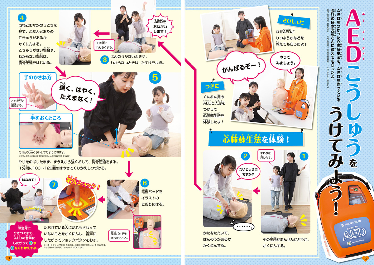 本物そっくりなAEDのおもちゃが付録にの画像