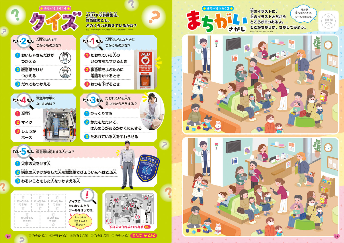 本物そっくりなAEDのおもちゃが付録にの画像