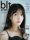 乃木坂46・久保史緒里『blt graph. 』に登場の画像