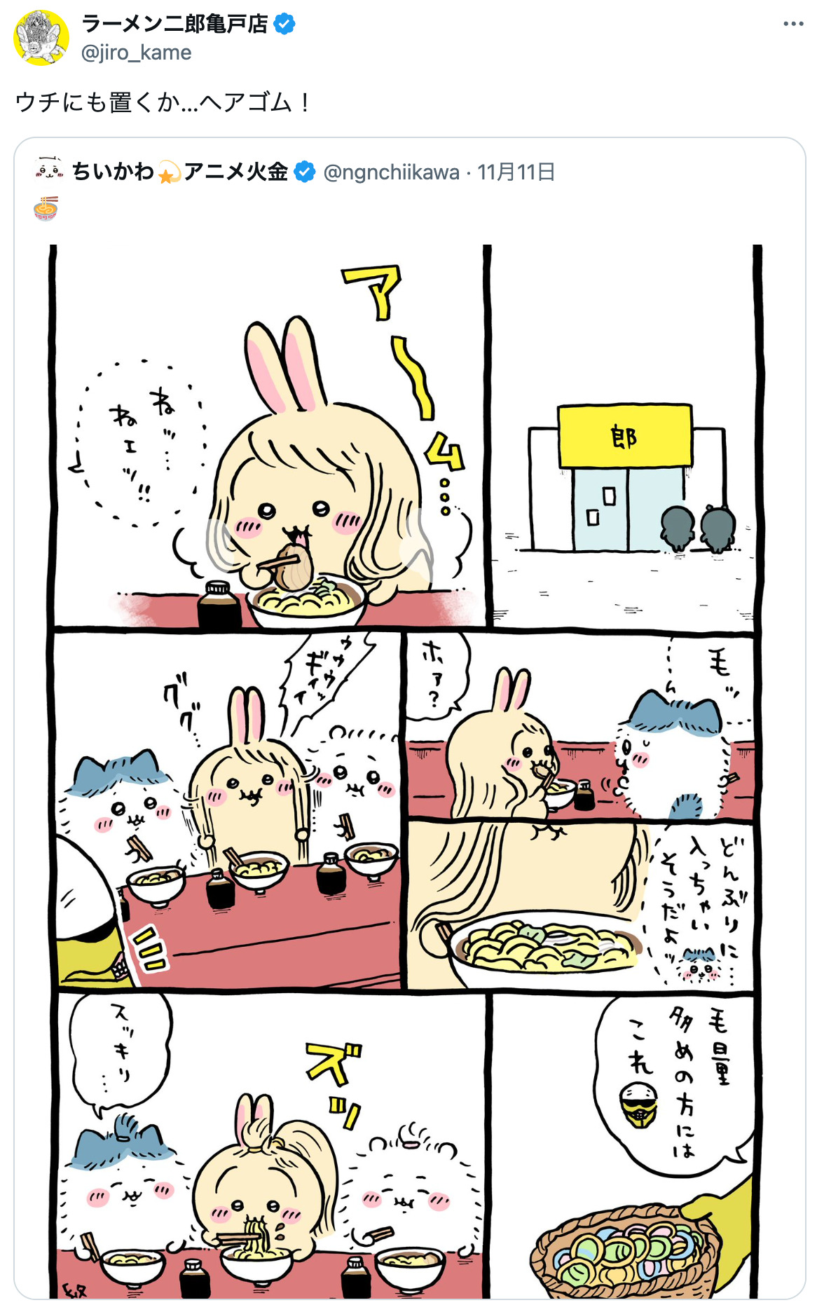 『ちいかわ』うさぎ、ポニーテールに？の画像