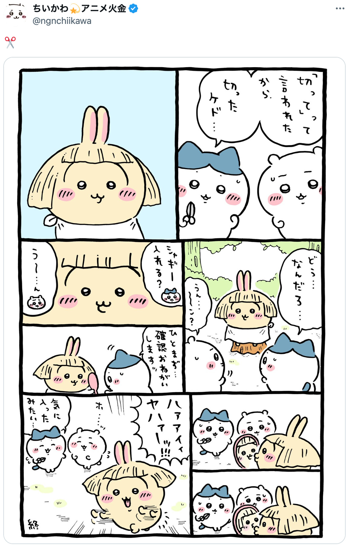 『ちいかわ』うさぎ、ポニーテールに？の画像