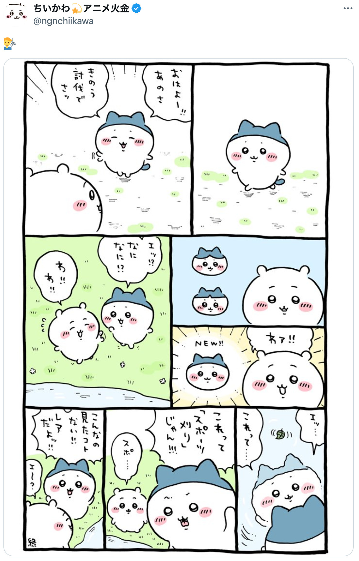 『ちいかわ』うさぎ、ポニーテールに？の画像