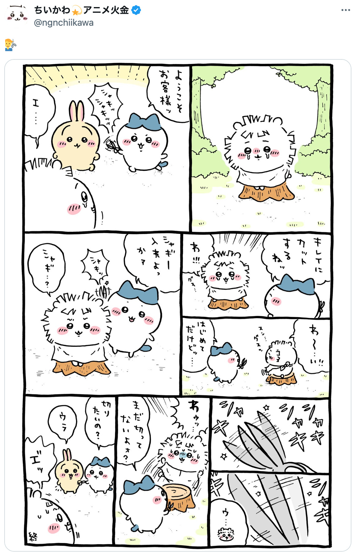 『ちいかわ』うさぎ、ポニーテールに？の画像