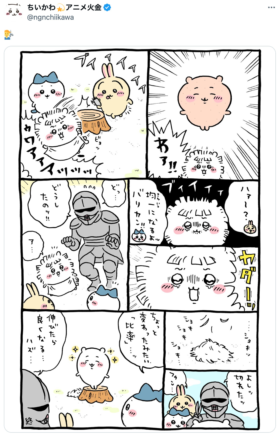 『ちいかわ』うさぎ、ポニーテールに？の画像