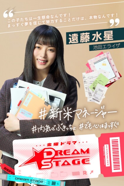 池田エライザ、中村倫也主演『DREAM STAGE』出演 グループを支える