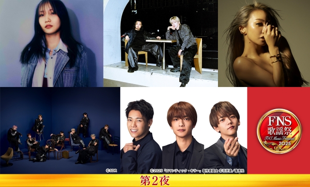『2025 FNS歌謡祭』第2夜出演アーティスト