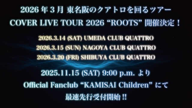 神はサイコロを振らない『COVER LIVE TOUR 2026 “ROOTS”』告知画像