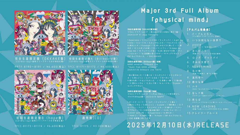 マカロニえんぴつ メジャー3rdフルアルバム『physical mind』全曲トレーラー 告知画像